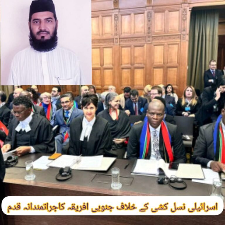 اسرائیلی نسل کشی کے خلاف جنوبی افریقہ کا جرأتمندانہ قدم