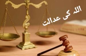 ہتک عزت کا مقدمہ اللہ رب العزت کی عدالت میں