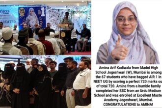 ماسٹر اکیڈمی ممبئی کی جانب سے NEET-2024 کی ٹاپر امینہ کڑی والا کے اعزاز میں پر وقار تقریب کا انعقاد