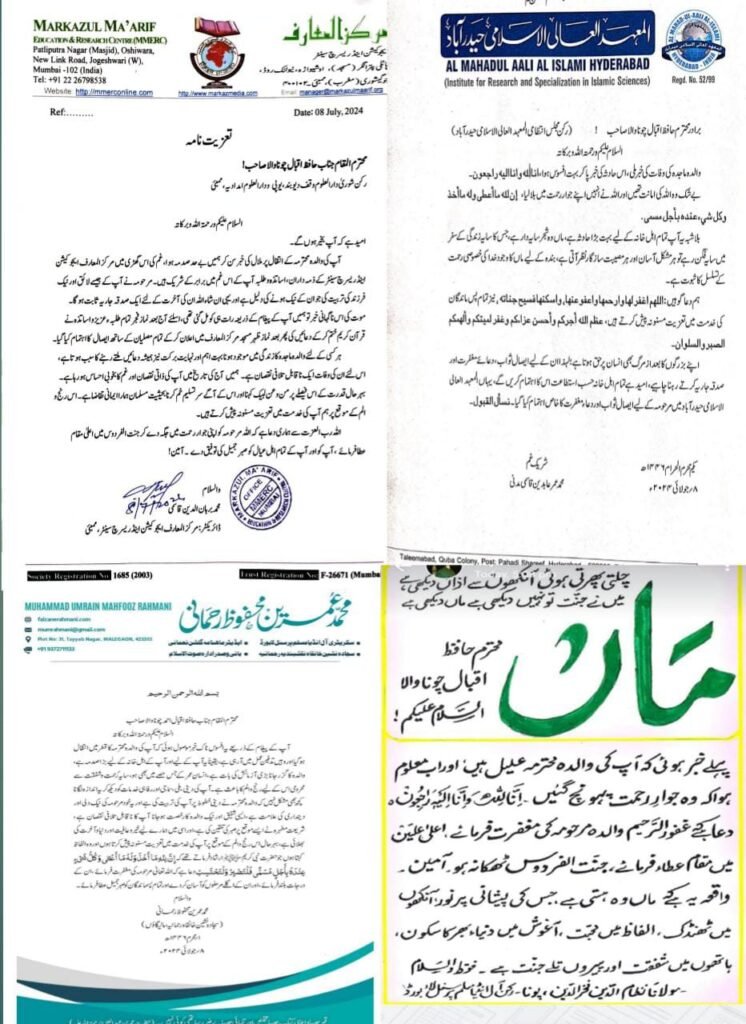 ممبئی کے مشہور سماجی کارکن اور دارالعلوم وقف دیوبند کے رکن شوریٰ حافظ اقبال چونا والا کو بڑا    صدمہ