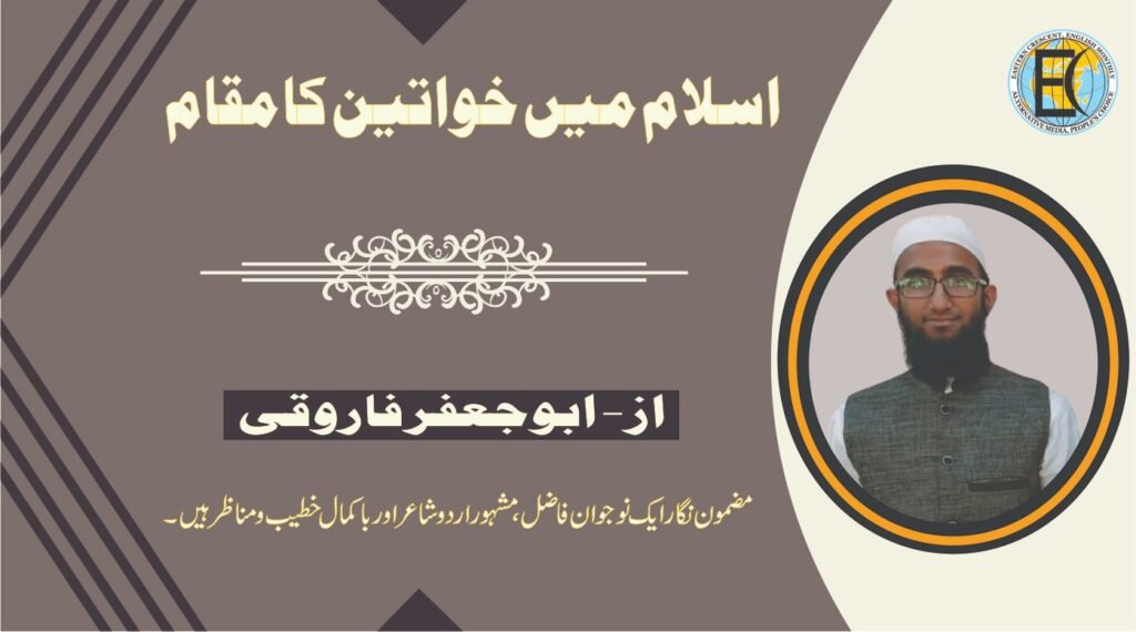 اسلام میں خواتین کا مقام