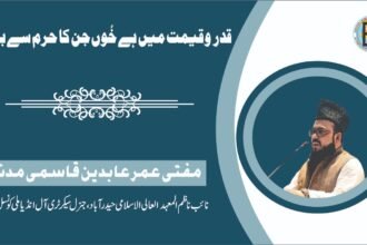 قدر و قیمت میں ہے خُوں جن کا حرم سے بڑھ کر