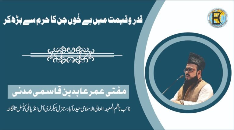 قدر و قیمت میں ہے خُوں جن کا حرم سے بڑھ کر