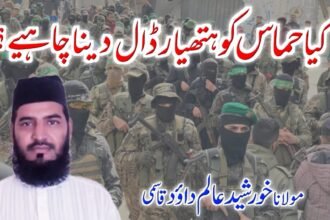 کیا حماس کو ہتھیار ڈال دینا چاہیے؟