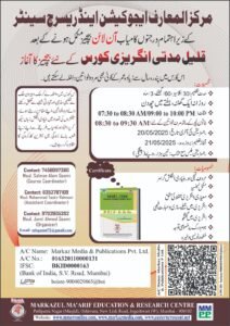 قلیل مدتی انگریزی کورس میں آج ہی داخلہ لیں