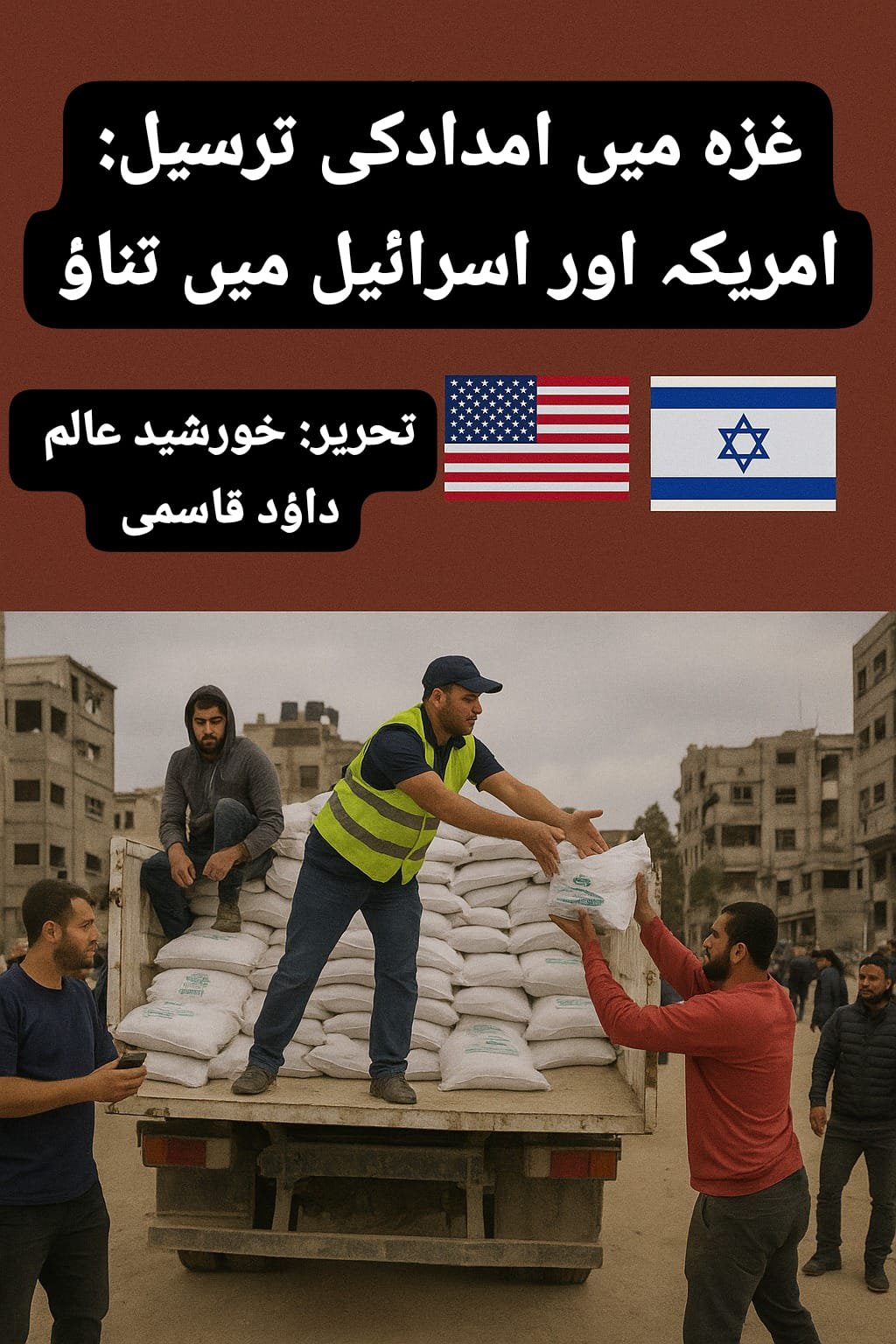 غزہ میں امدادکی ترسیل: امریکہ اور اسرائیل میں تناؤ