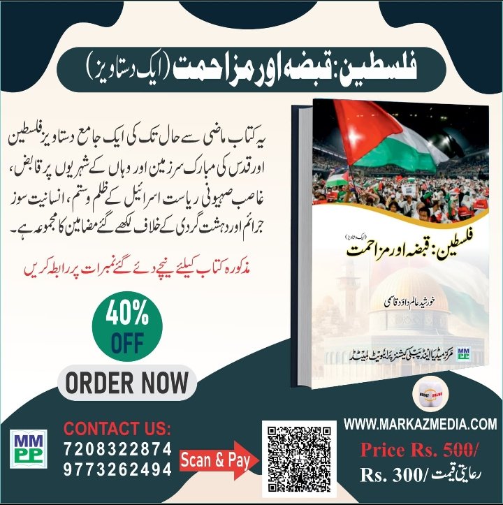 فلسطین: قبضہ اور مزاحمت