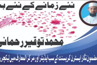 نئے زمانے کے نئے بت