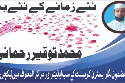 نئے زمانے کے نئے بت