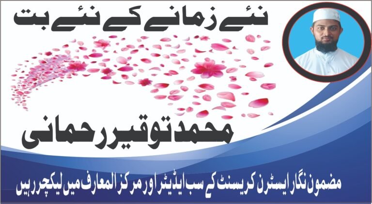 نئے زمانے کے نئے بت