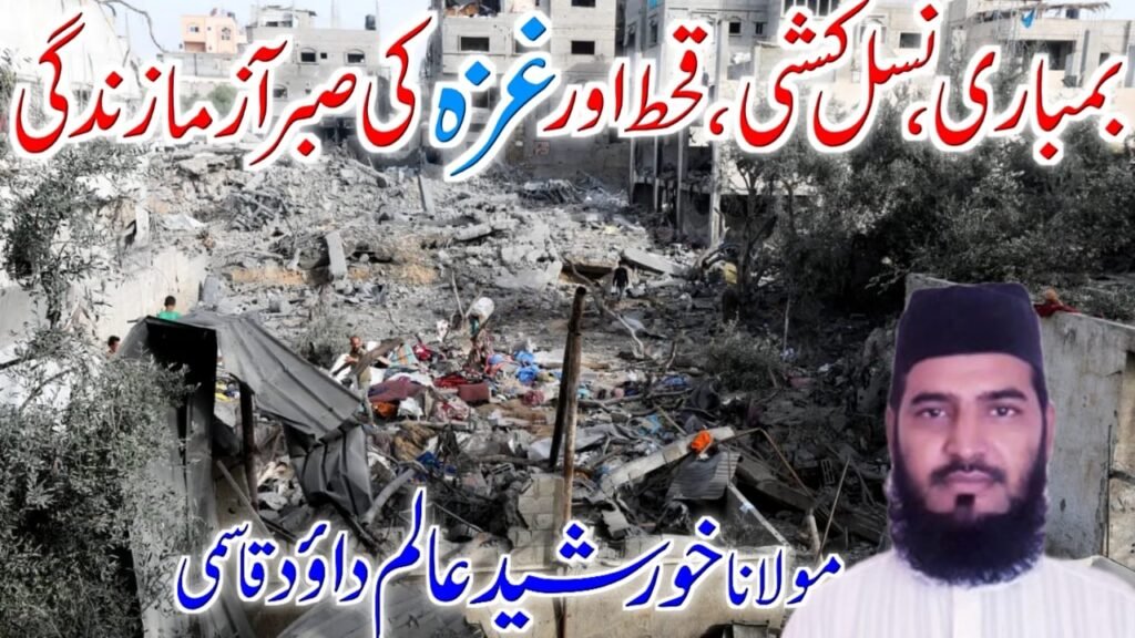 بمباری، نسل کشی، قحط اور غزہ کی صبر آزما زندگی