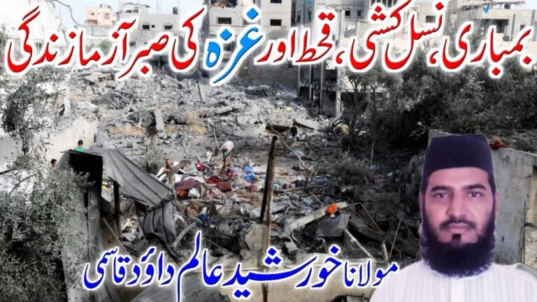 بمباری، نسل کشی، قحط اور غزہ کی صبر آزما زندگی