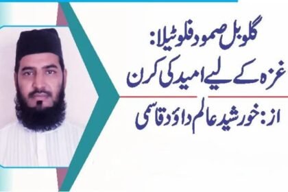 گلوبل صمود فلوٹیلا: غزہ کےلیے امید کی کرن