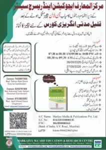 داخلہ جاری ہے، ابھی رابطہ کرکے سیٹ بک کروالیں