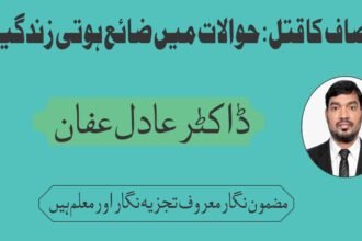 انصاف کا قتل: حوالات میں ضائع ہوتی زندگیاں