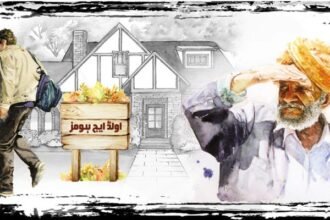 اولڈ ایج ہوم کا بڑھتا رجحان اور معتدل موقف