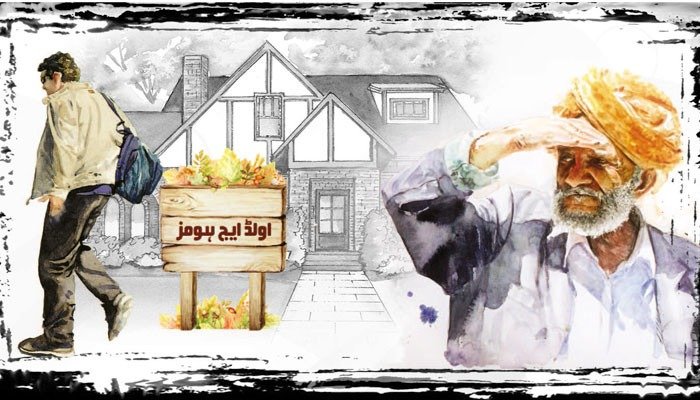 اولڈ ایج ہوم کا بڑھتا رجحان اور معتدل موقف