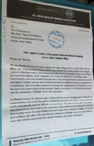 نیشنل کمیشن فار ویمن سے مسلم ویمن کے ایک وفد نے ملاقات کرکے  اپنی شکایت  درج کرائی!