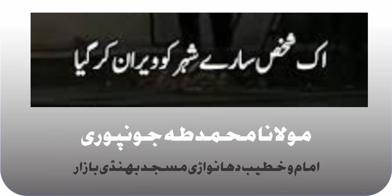 ایک شخص سارے شہر کو ویران کر گیا