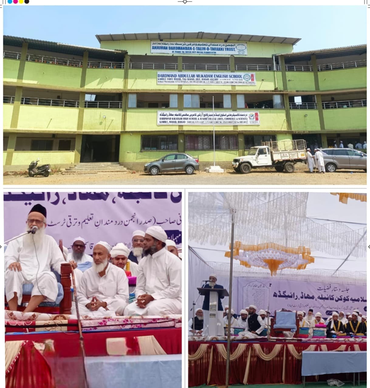 جامعہ اسلامیہ کوکن — دینی و عصری تعلیم کا حسین امتزاج