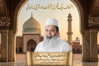 اختلاف ایک فکری حقیقت اورشرعی رہنمائی