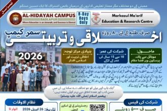 سمر کیمپ کیلئے رابطہ کریں