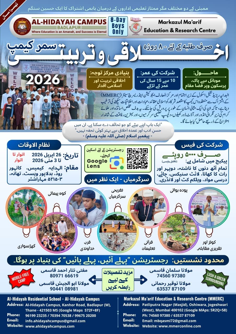 سمر کیمپ کیلئے رابطہ کریں