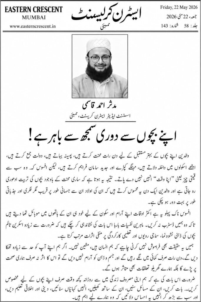 اپنے بچوں سے دوری سمجھ سے باہر ہے!