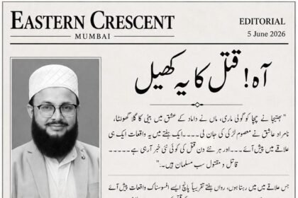 آہ! قتل کا یہ کھیل
