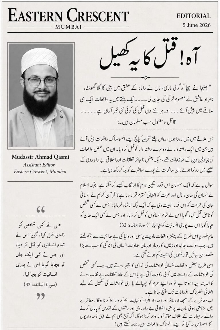 آہ! قتل کا یہ کھیل