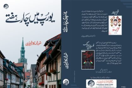 شورش کاشمیری کی کتاب یورپ میں چار ہفتے کا حاصل مطالعہ