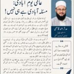 عالمی یومِ آبادی: مسئلہ آبادی ہے ہی نہیں!