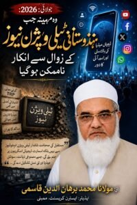 جولائی ۲۰۲۶: وہ مہینہ جب ہندوستانی ٹیلی ویژن نیوز کے زوال سے انکار ناممکن ہو گیا