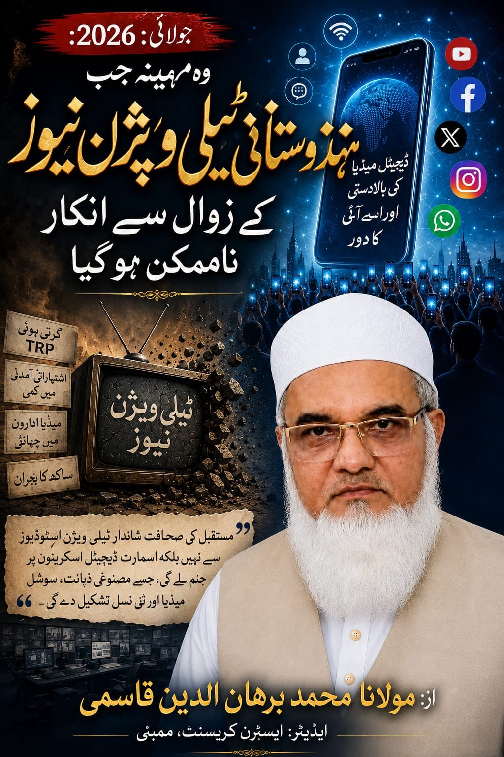 ٹیلی ویژن نیوز