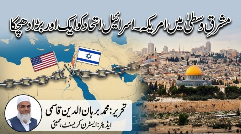 مشرقِ وسطیٰ میں امریکہ-اسرائیل اتحاد کو ایک اور بڑا دھچکا