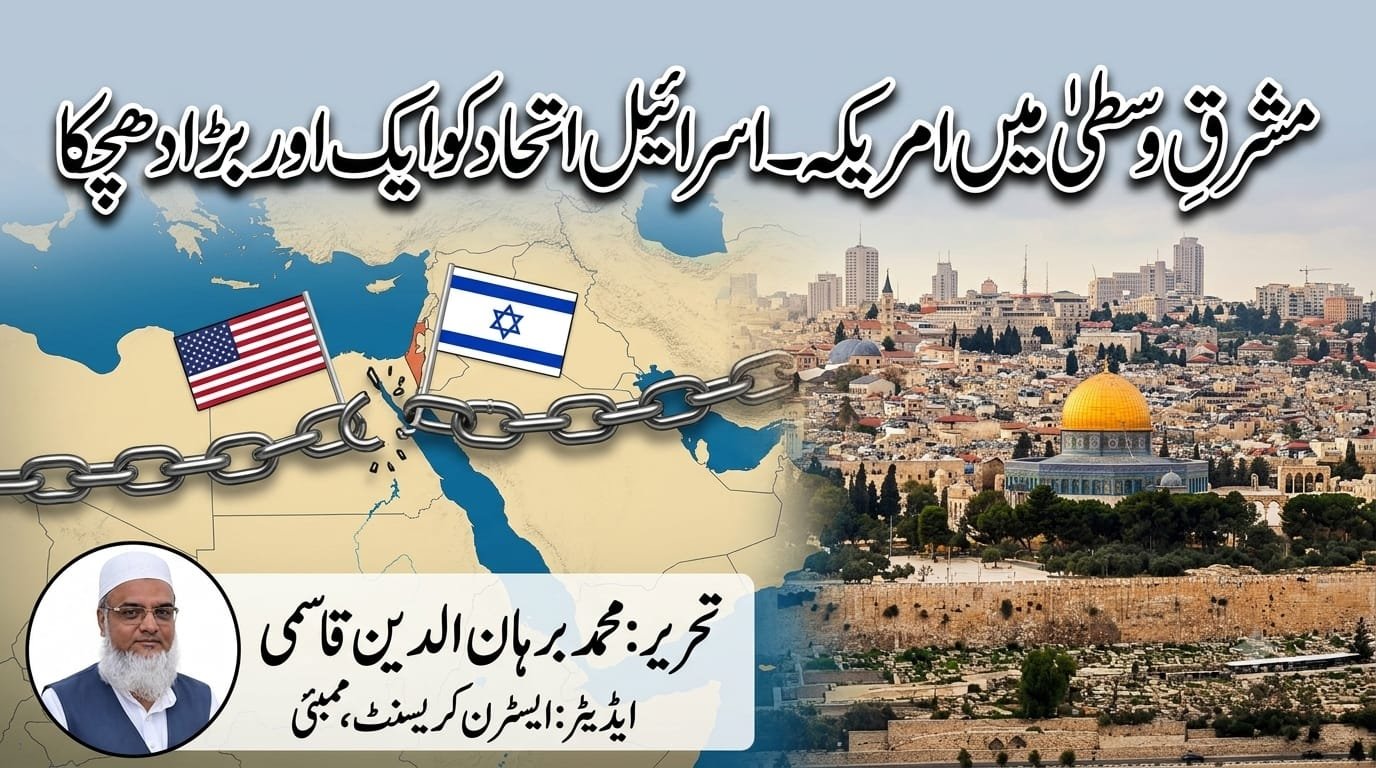 مشرقِ وسطیٰ میں امریکہ-اسرائیل اتحاد کو ایک اور بڑا دھچکا